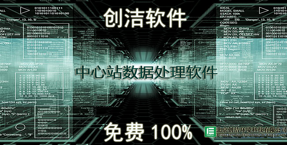 创洁100%免费软件